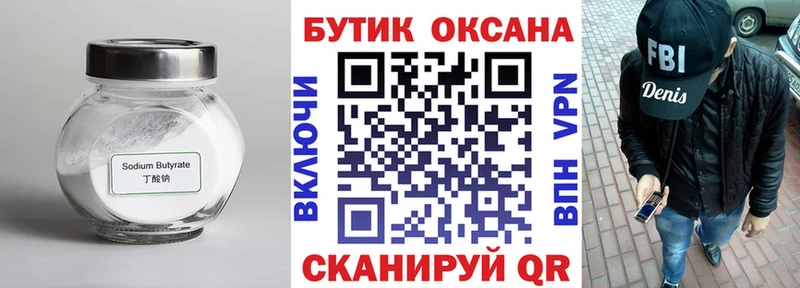 Бутират бутандиол  Купить  Лесосибирск 